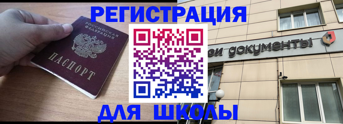 регистрация для школы в Верхней Пышме