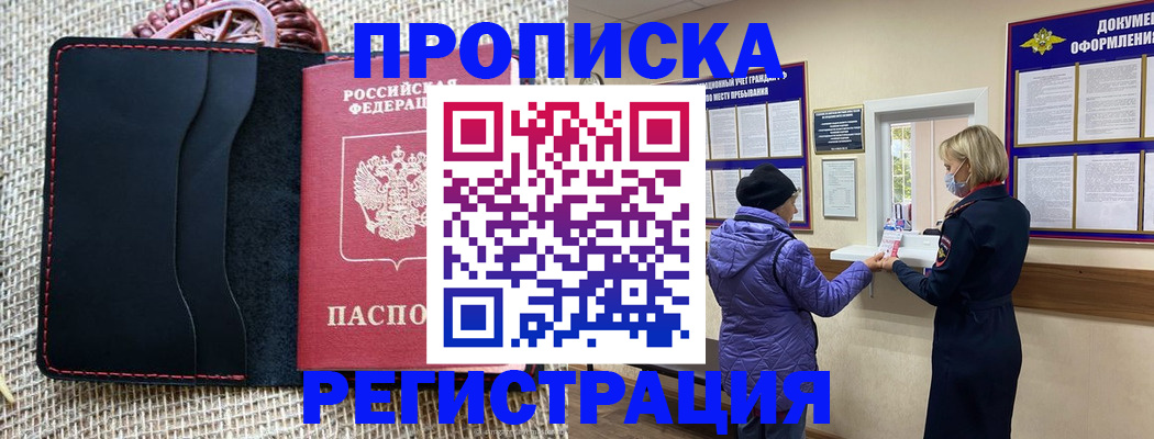 прописка гарантия в Верхней Пышме